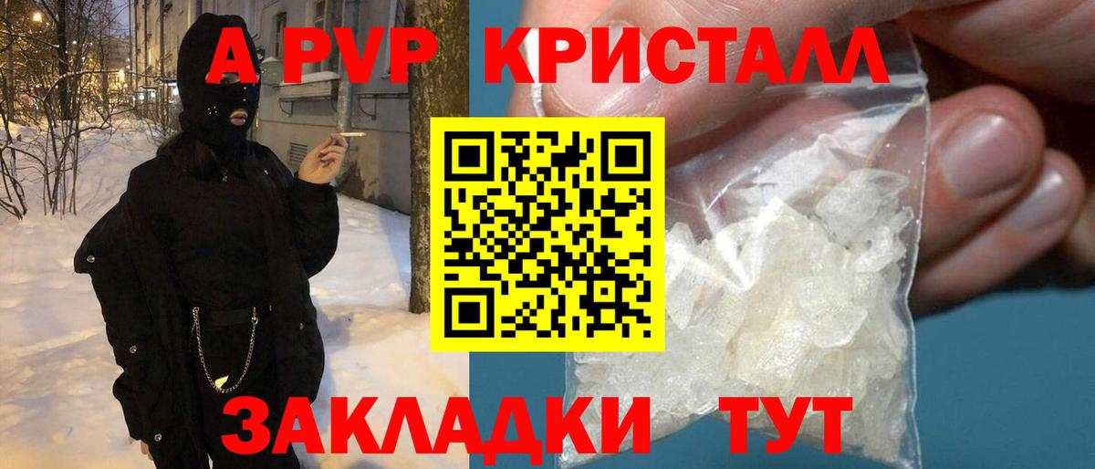 A PVP крисы CK Видное