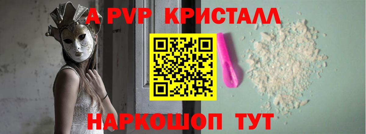 Альфа ПВП СК  Вход с VPN  Alpha-PVP  A PVP СК  Видное  А ПВП VHQ 