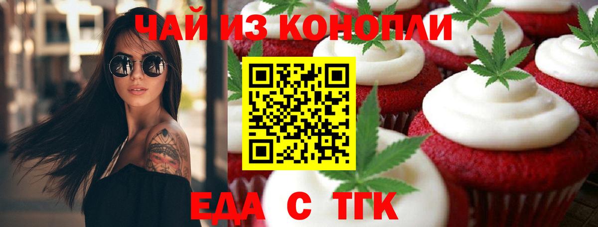 Видное  Печенье с ТГК конопля  Вход с VPN 