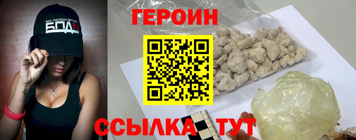 Героин герыч Видное