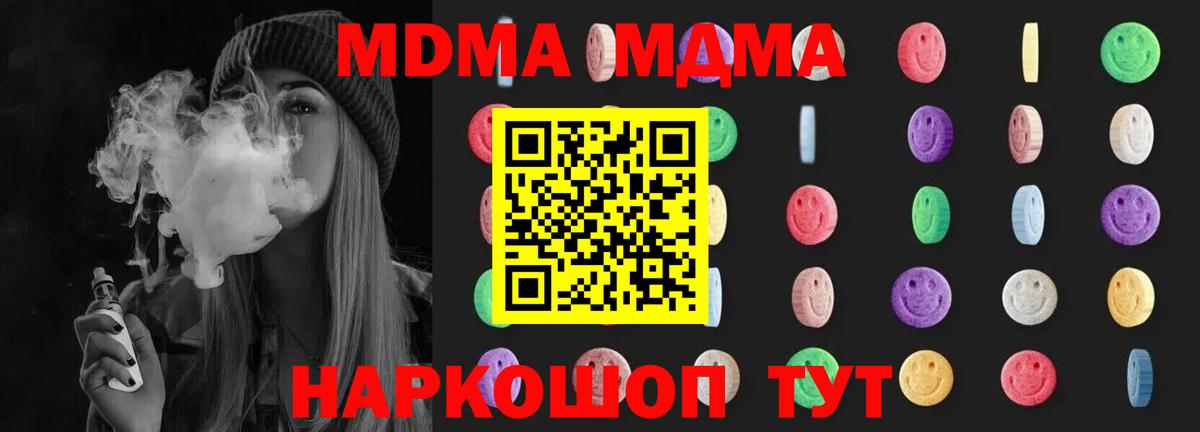 Видное  MDMA молли  Вход с VPN  МДМА  МДМА crystal 