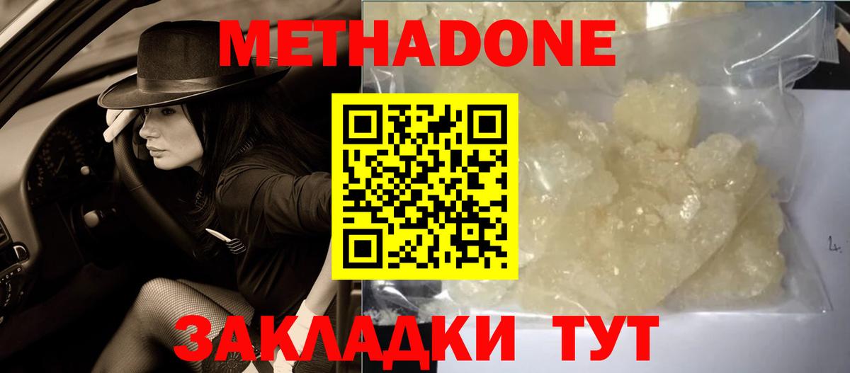 Метадон белоснежный  Вход с VPN  Видное 